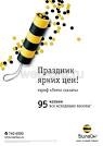 Плакат рекламный в Новосибирске
